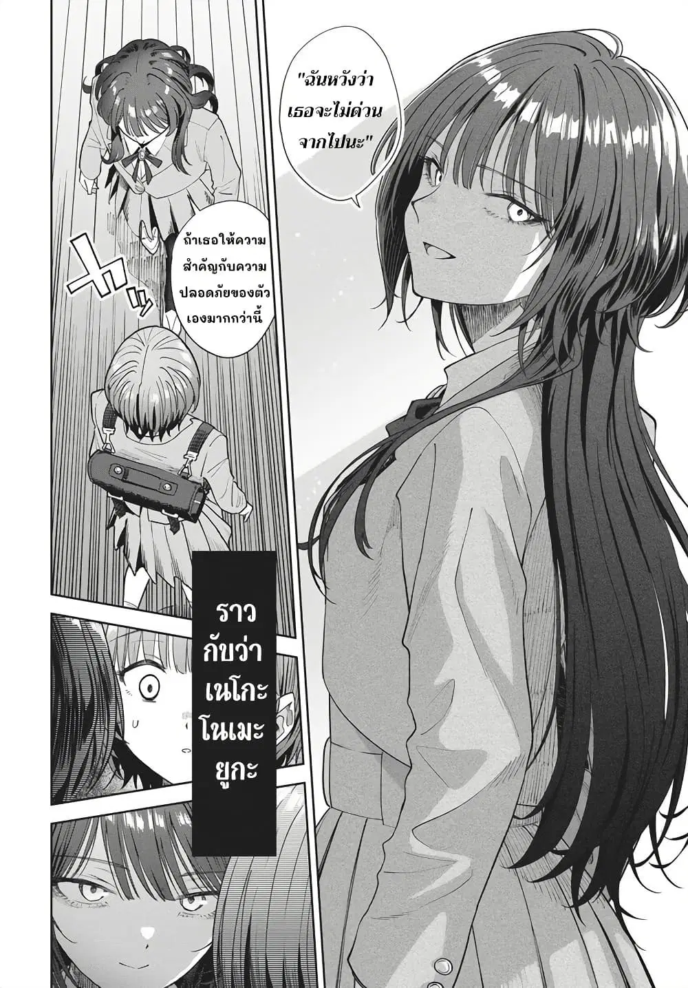Nekonome Yuuka Should Not Be Spoken To ตอนที่ 1 — หน้า 17 จาก 62