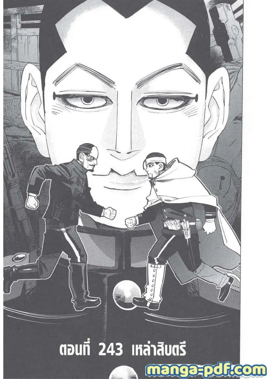 Golden Kamuy ตอนที่ 243 — หน้า 1 จาก 24