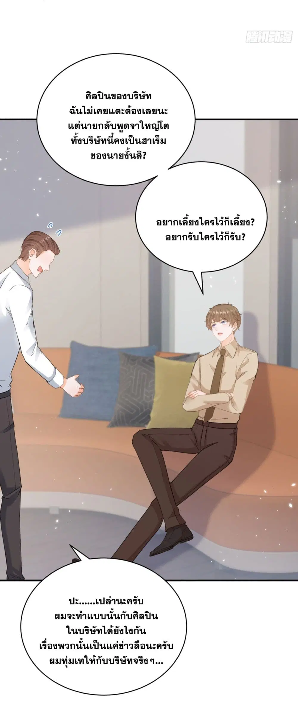 The Lovely Wife And Strange Marriage ตอนที่ 402 — หน้า 19 จาก 44