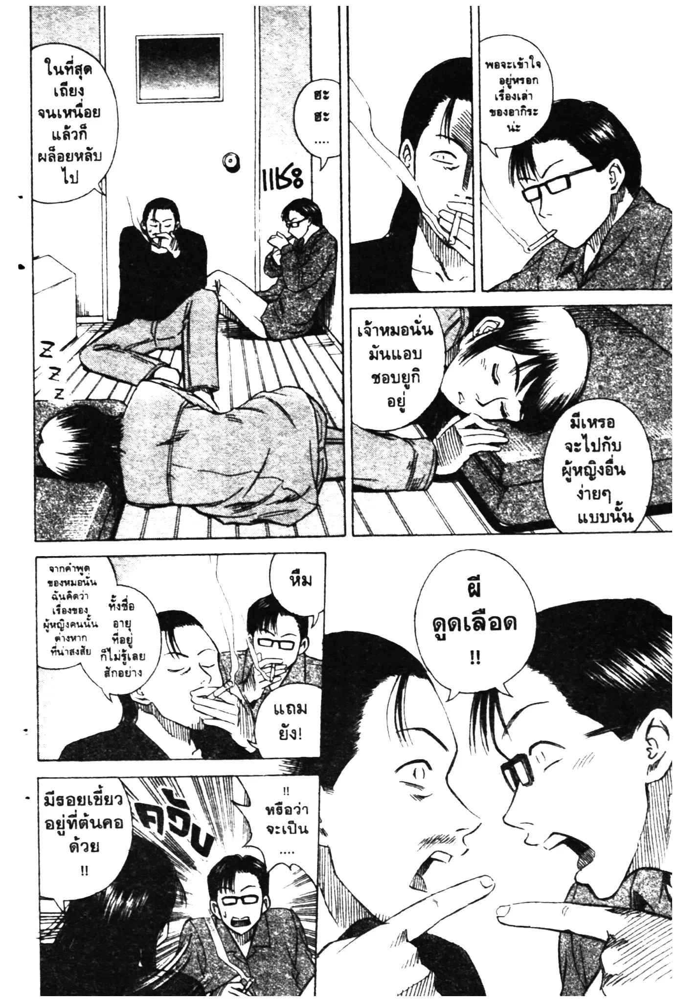 Higanjima ตอนที่ 2 — หน้า 17 จาก 36