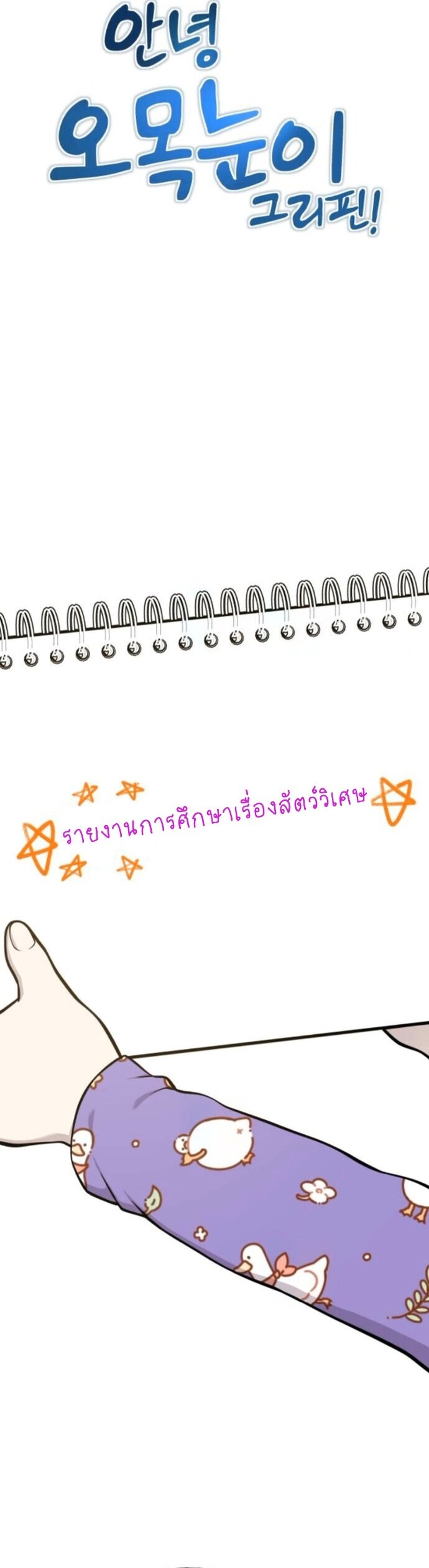 Hello, Griffin the Fluffy Tit! เฮลโหลกริฟฟิน! ตอนที่ 34 — หน้า 34 จาก 44