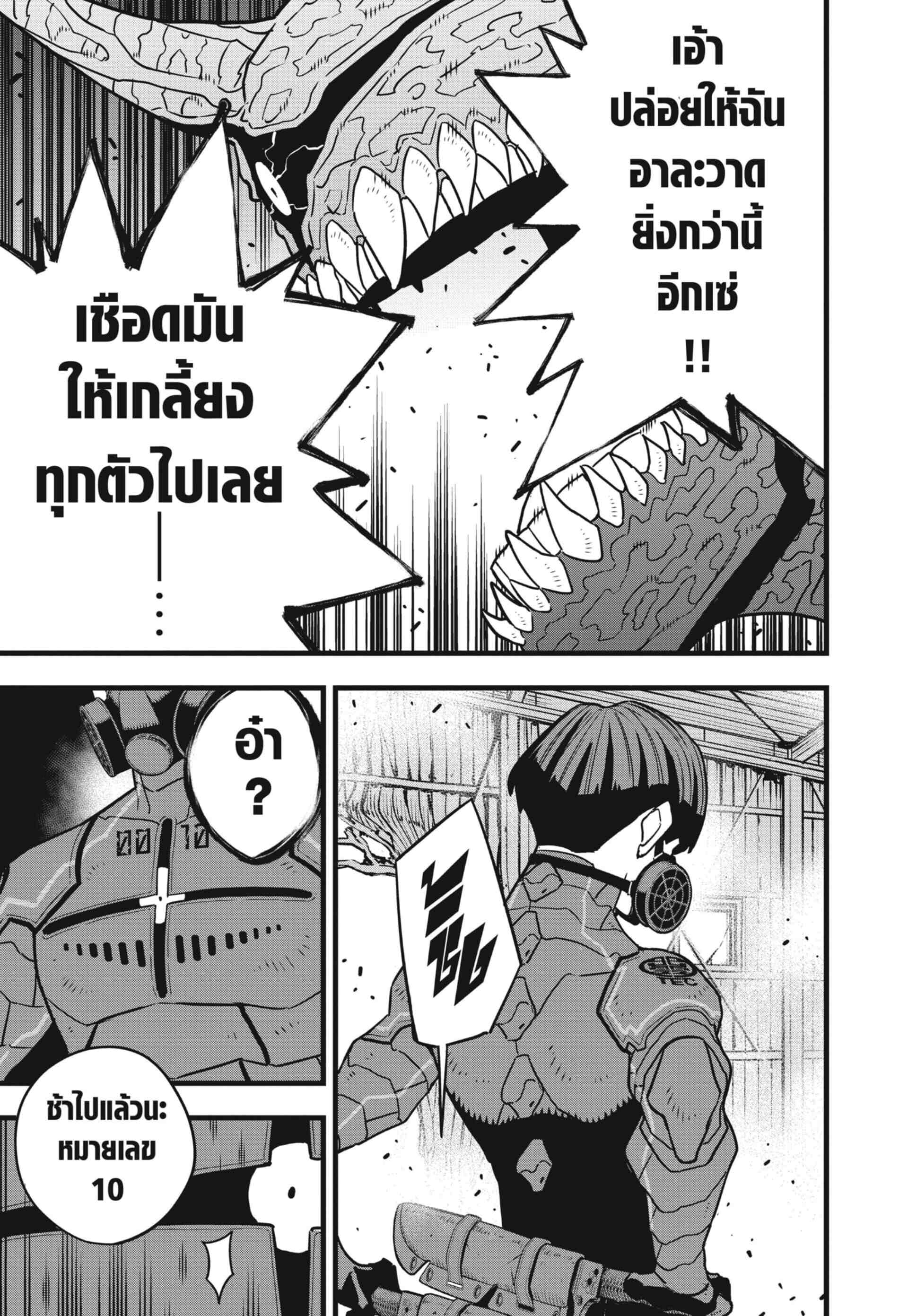 Kaiju no.8 ไคจูหมายเลข 8 ตอนที่ 75 — หน้า 4 จาก 22