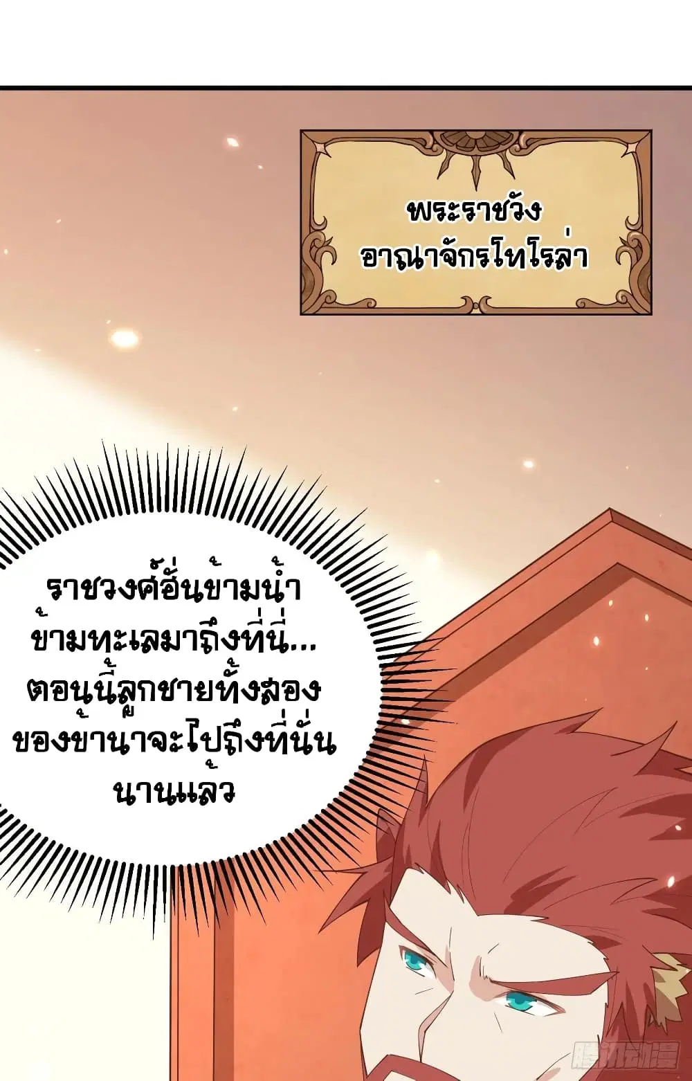 Starting From Today I’ll Work As A City Lord ตอนที่ 295 — หน้า 3 จาก 50