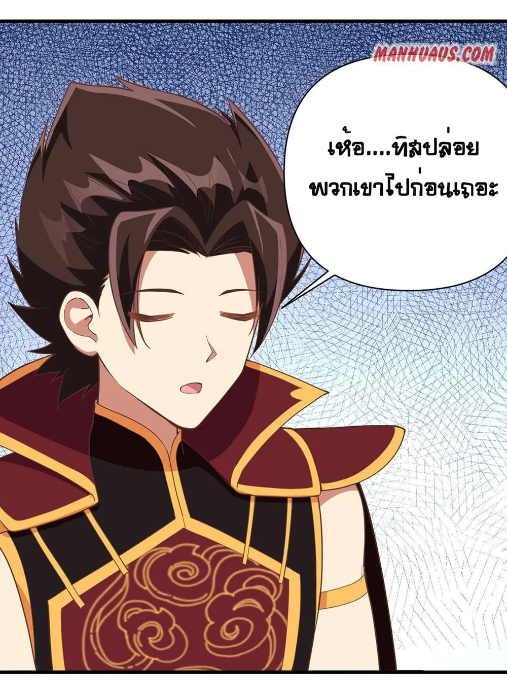 Starting From Today I’ll Work As A City Lord ตอนที่ 319 — หน้า 21 จาก 35