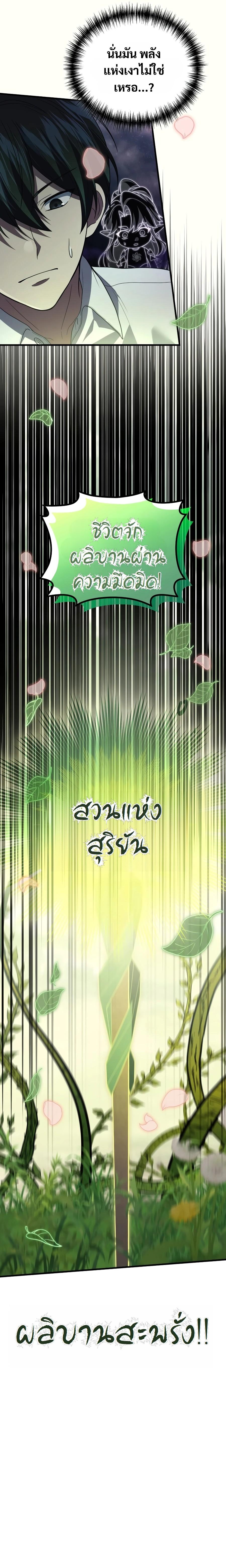 The Martial God Who Regressed Back to Level 2 ตอนที่ 114 — หน้า 15 จาก 31