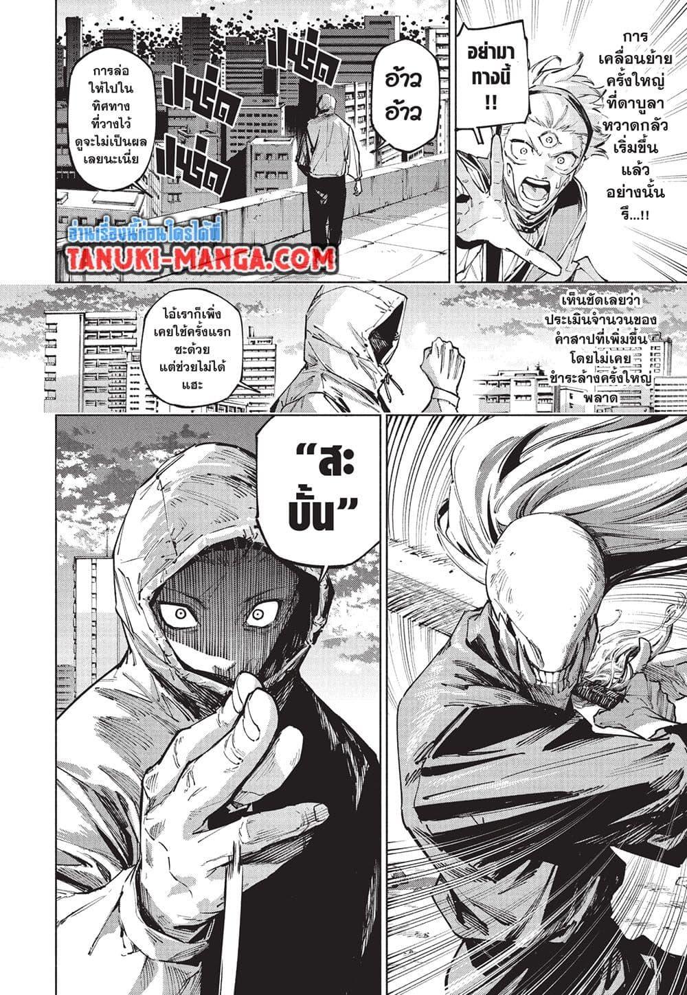 Jujutsu Kaisen Modulo มหาเวทย์ผนึกมาร Modulo ตอนที่ 20 — หน้า 16 จาก 21