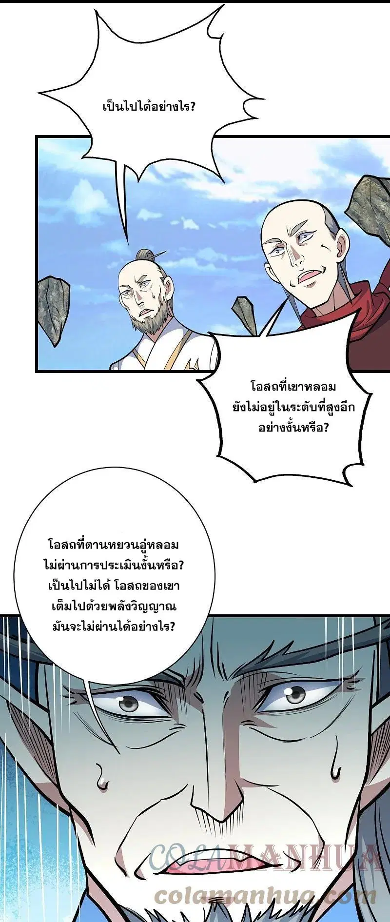 Matchless Emperor ตอนที่ 337 — หน้า 14 จาก 27