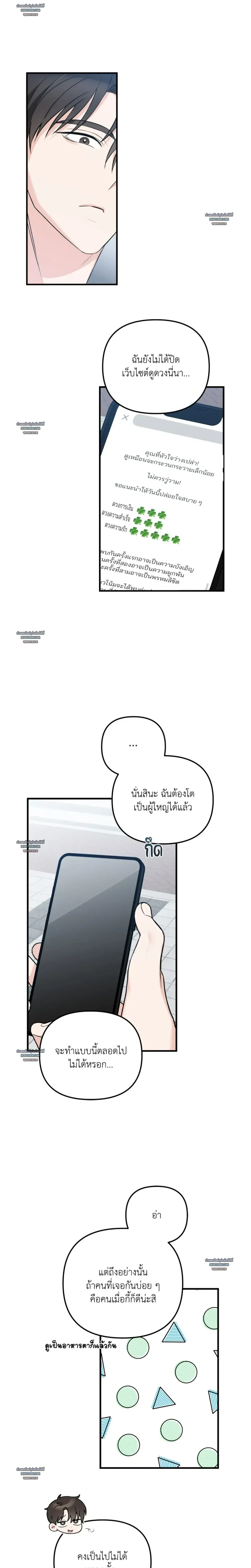 Fated Encounter – สะดุดรัก ลิขิตหัวใจ ตอนที่ 1 — หน้า 16 จาก 21