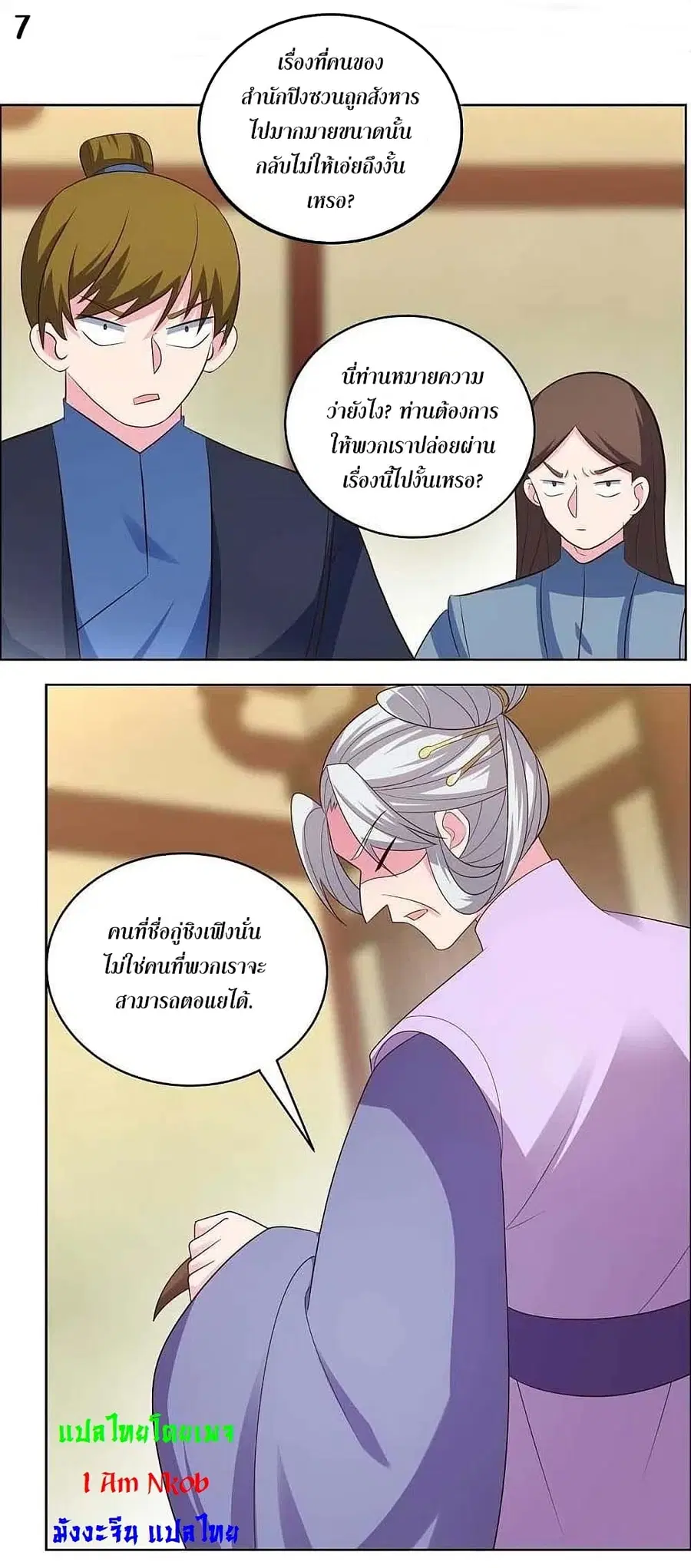 Above All Gods ตอนที่ 202 — หน้า 9 จาก 23