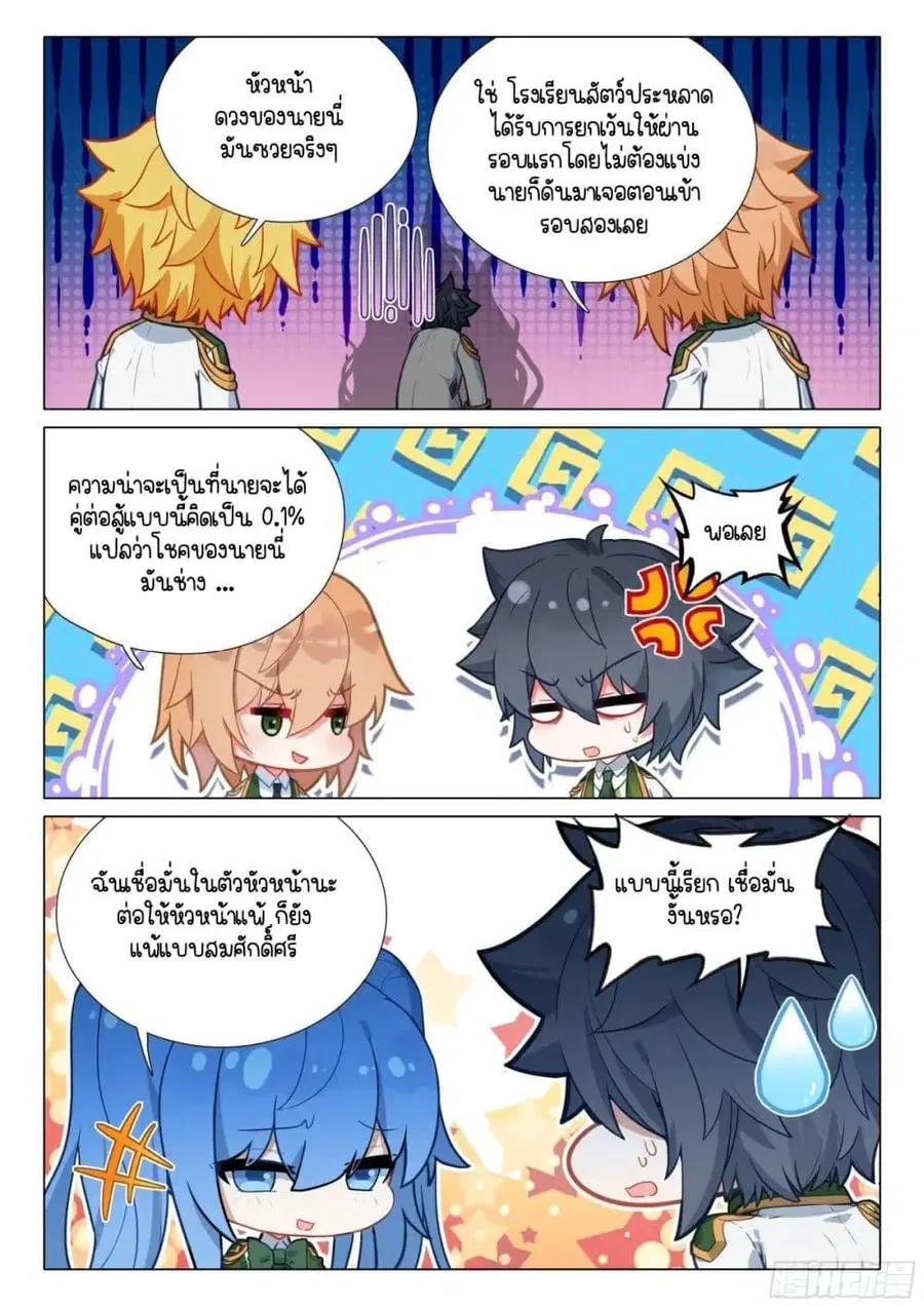 Douluo Dalu 3 Longwang Chuanshuo ตอนที่ 338 — หน้า 14 จาก 16