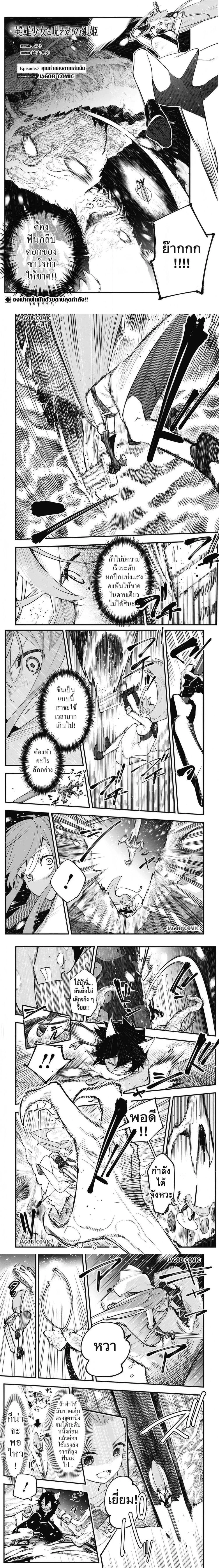 Eiyuu Shoujo to Noroware no Ginki ตอนที่ 7 — หน้า 1 จาก 8