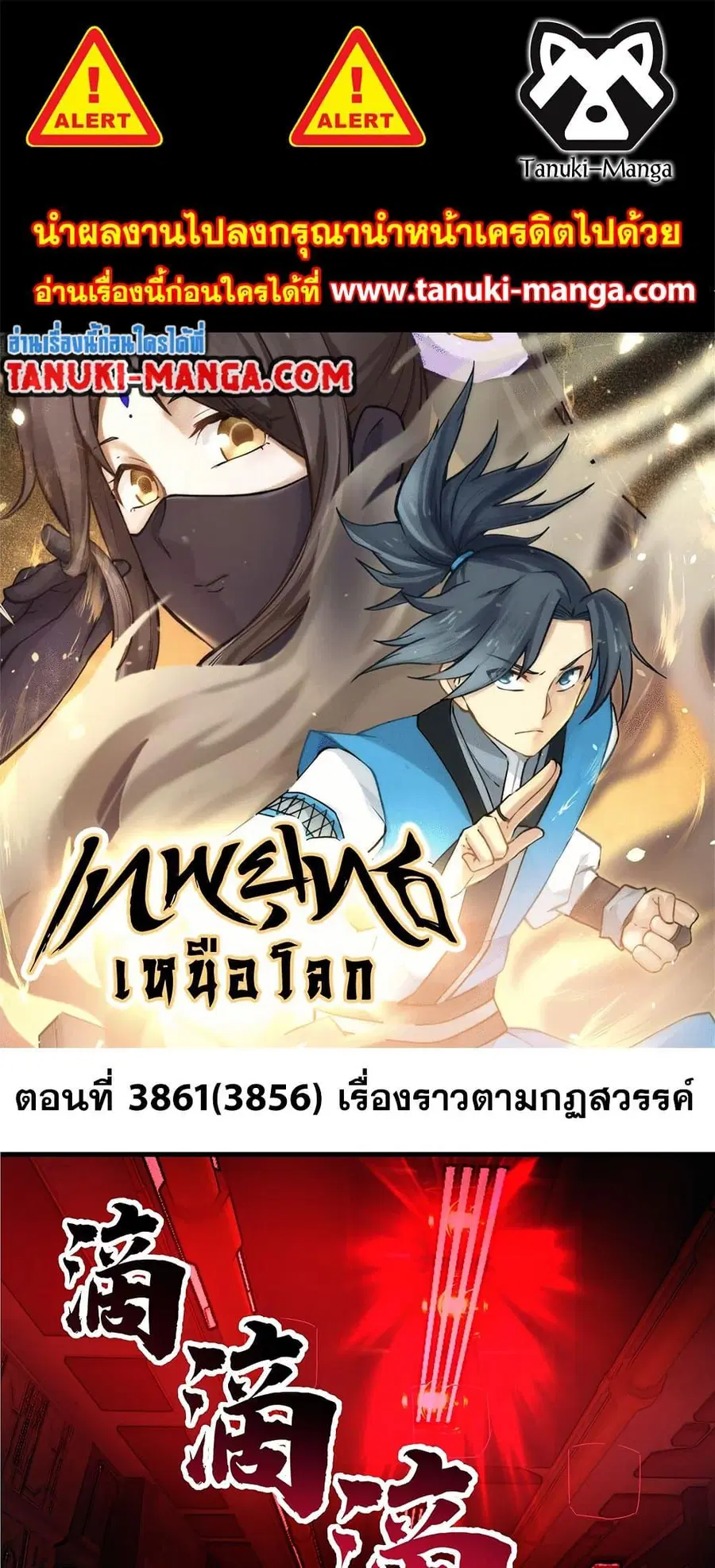 Martial Peak ตอนที่ 3856 — หน้า 1 จาก 40
