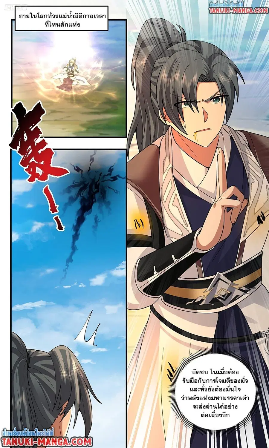 Martial Peak ตอนที่ 3805 — หน้า 2 จาก 12