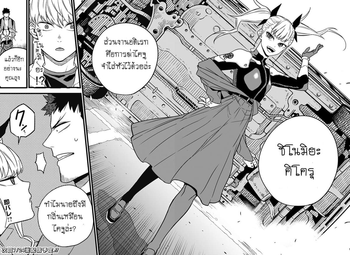 Kaiju no.8 ไคจูหมายเลข 8 ตอนที่ 3 — หน้า 21 จาก 23