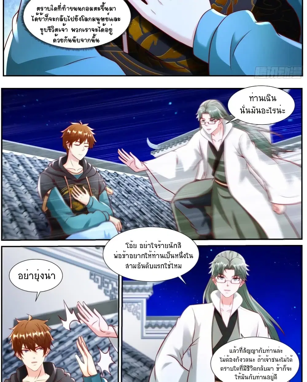 Rebirth Of The Urban Immortal Cultivator ตอนที่ 931 — หน้า 12 จาก 14