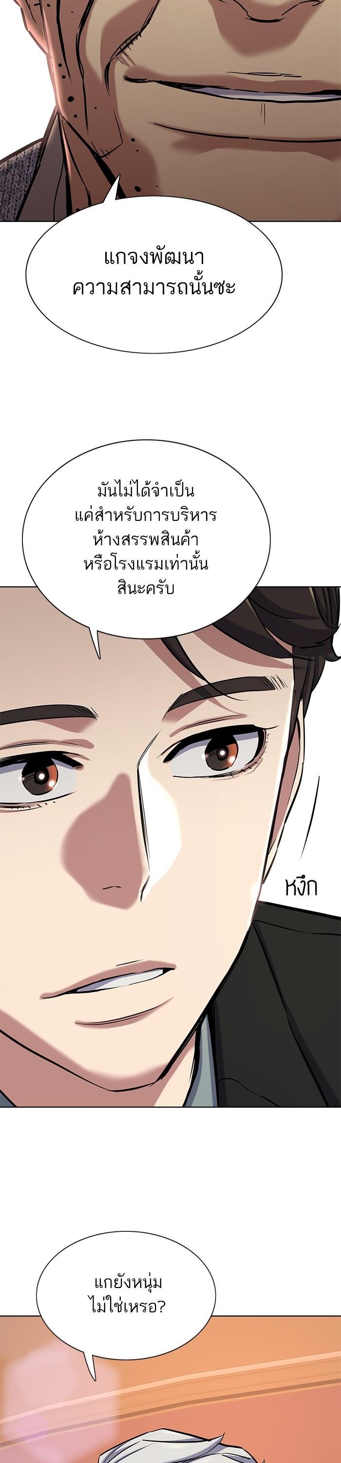 The Chaebeol’s Youngest Son (Reborn Rich) ตอนที่ 112 — หน้า 50 จาก 52