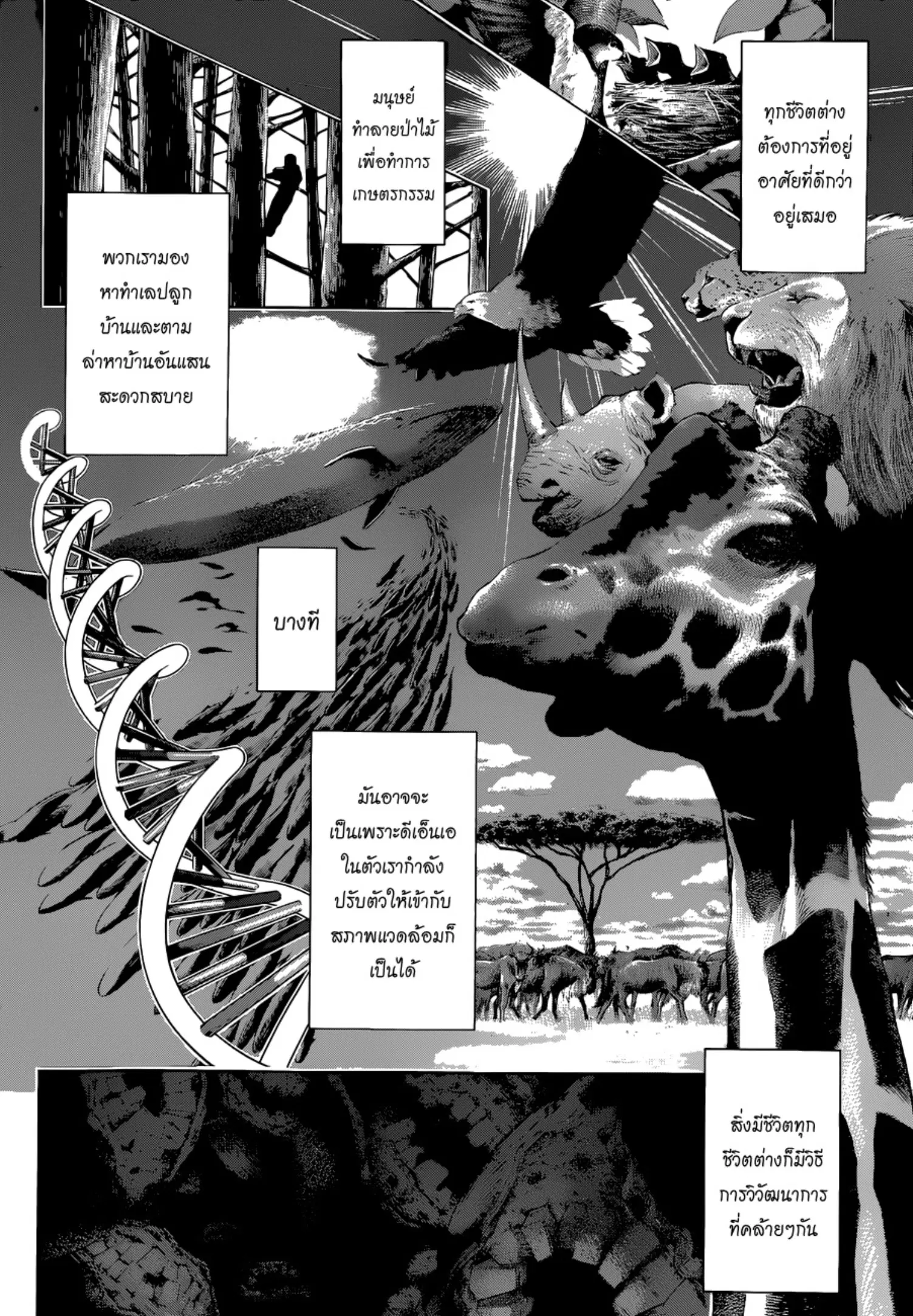 All You Need Is Kill ตอนที่ 9 — หน้า 2 จาก 21