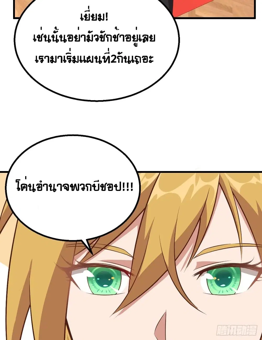 Starting From Today I’ll Work As A City Lord ตอนที่ 268 — หน้า 40 จาก 54