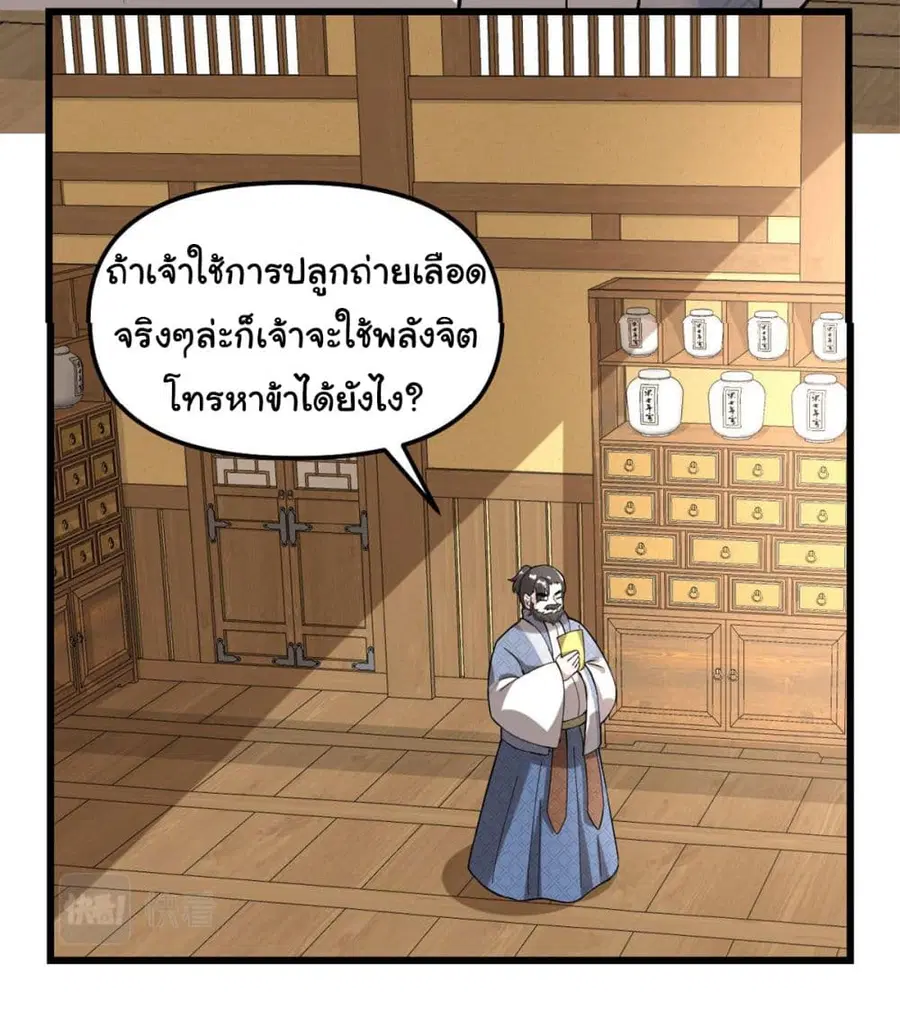 I might be A Fake Fairy ตอนที่ 274 — หน้า 12 จาก 24