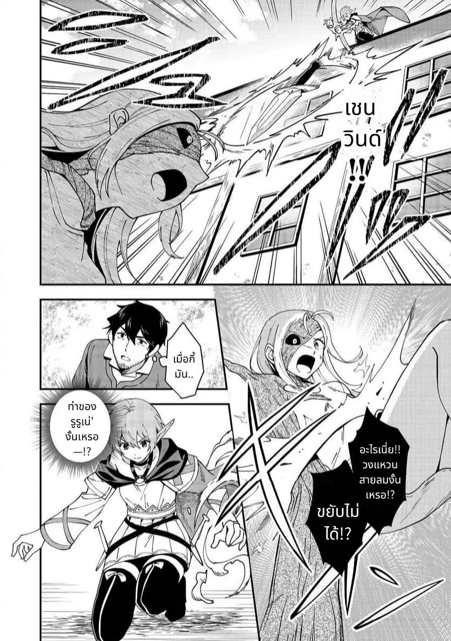 Hirotta Dorei-tachi ga Tabidatte Haya Juunen, Nazeka Ore ga Densetsu ni Natteita @COMIC ตอนที่ 6 — หน้า 10 จาก 25
