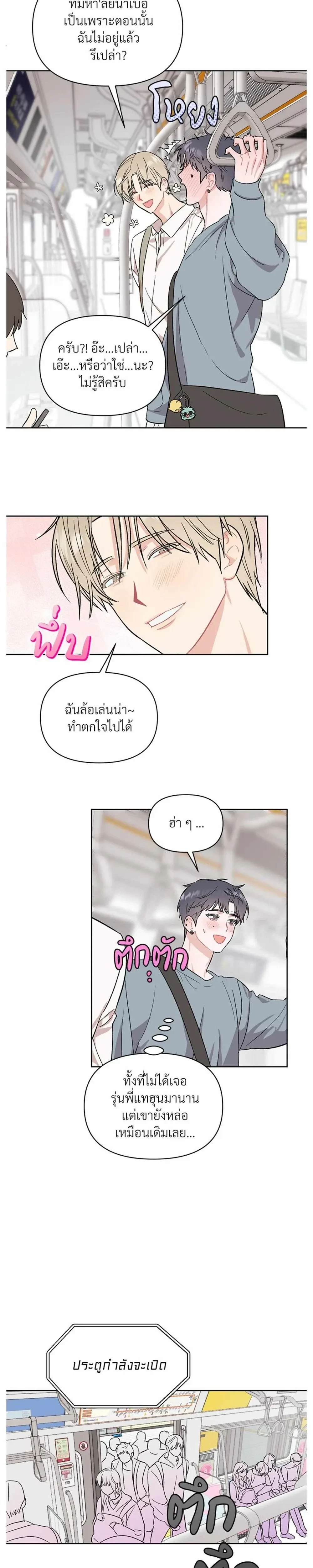 Don’t Read This Mind – รักนี้ขอทีอย่าอ่านใจ ตอนที่ 1 — หน้า 8 จาก 16