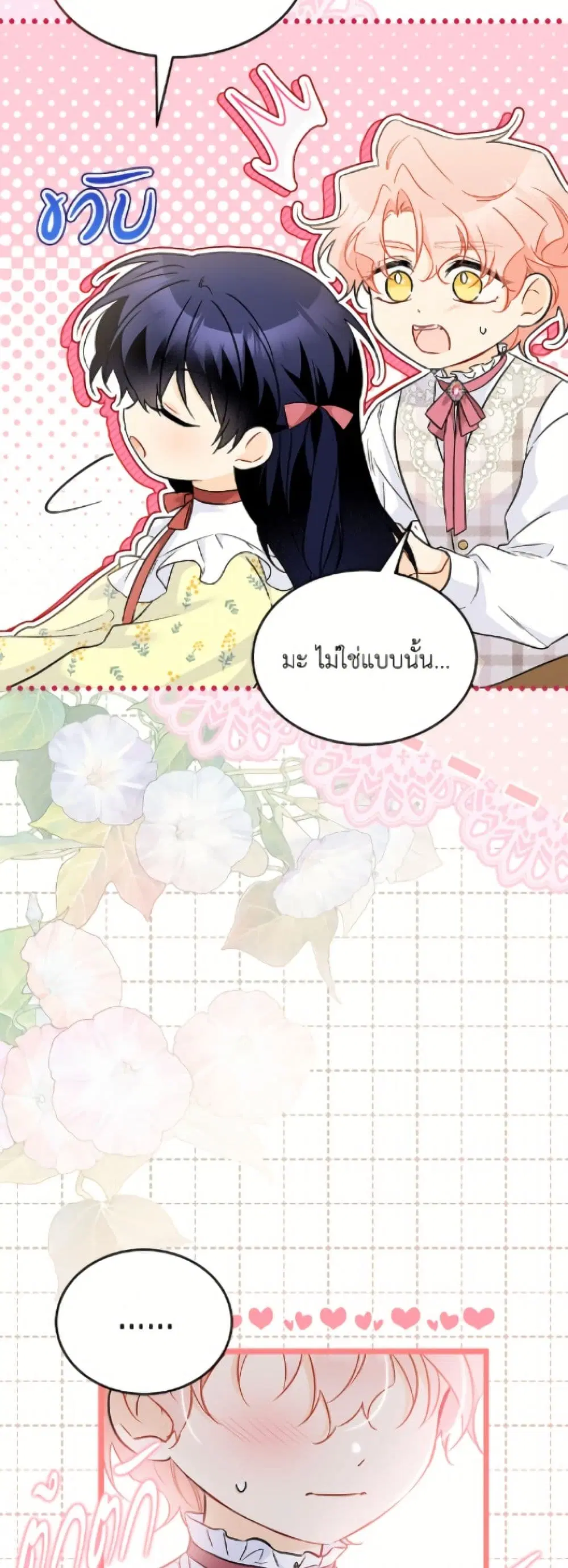 The Symbiotic Relationship Between a Panther and a Rabbit ตอนที่ 185 — หน้า 26 จาก 52