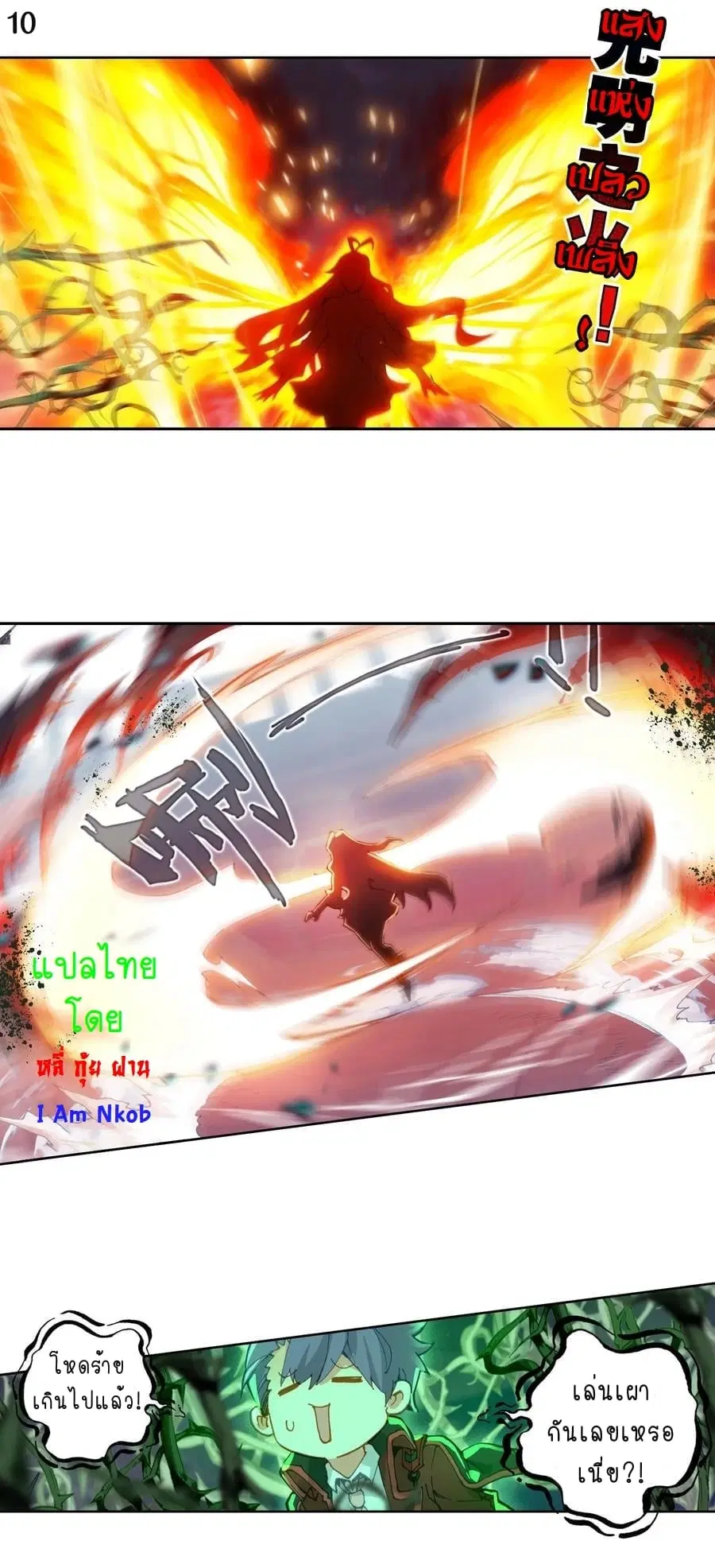 Douluo Dalu II: Jueshi Tangmen ตอนที่ 245 — หน้า 12 จาก 26