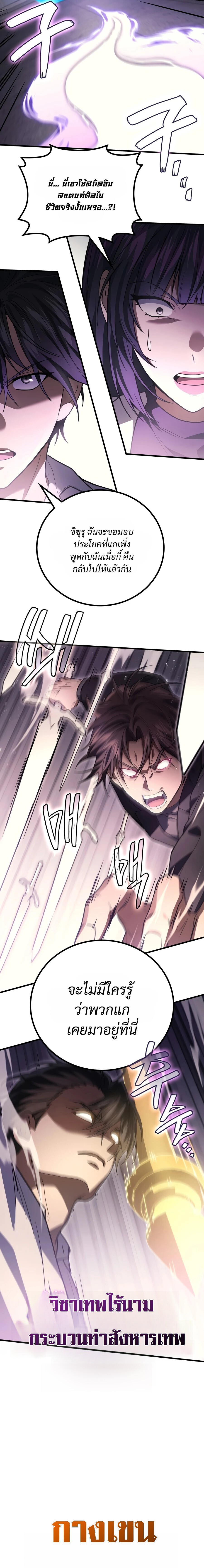 The Martial God Who Regressed Back to Level 2 ตอนที่ 118 — หน้า 12 จาก 28