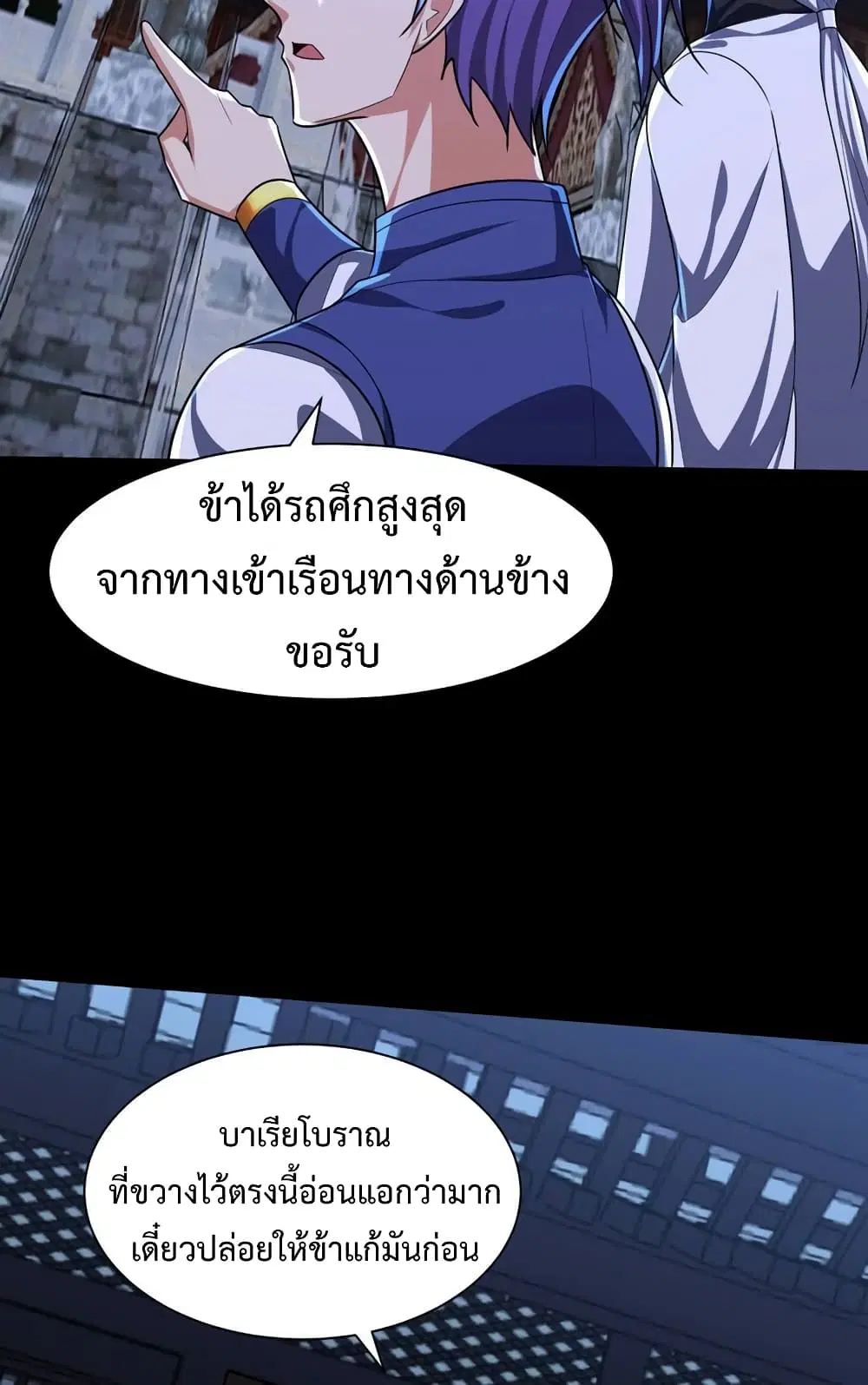Rise of The Demon King ตอนที่ 313 — หน้า 25 จาก 43