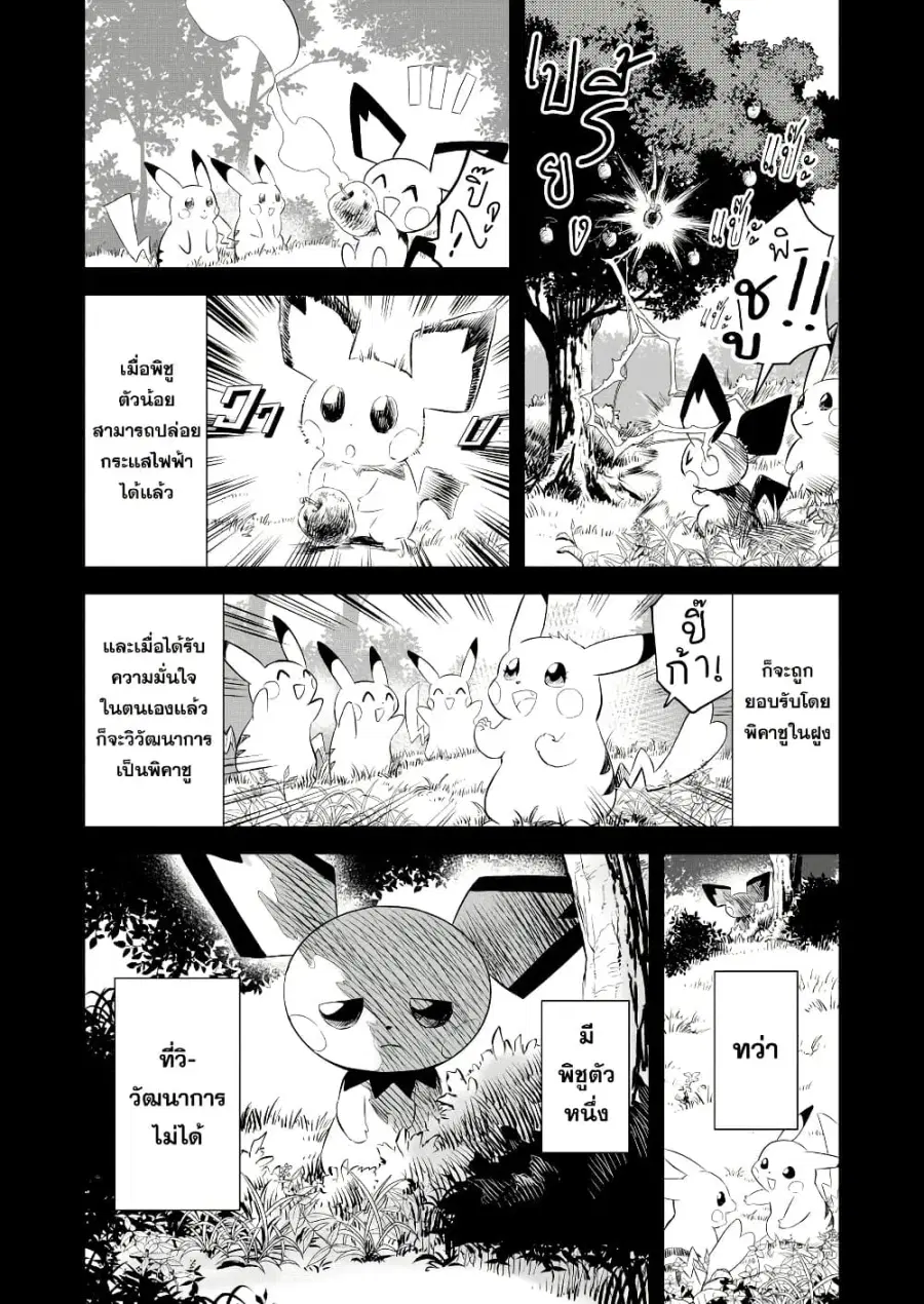 Pokémon: Festival of Champions ตอนที่ 0.1 — หน้า 25 จาก 57