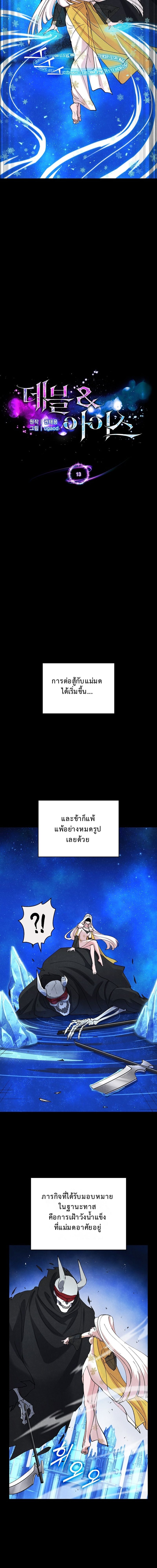 The Devil and the Ice Witch ปีศาจและน้ำแข็ง ตอนที่ 13 — หน้า 3 จาก 18