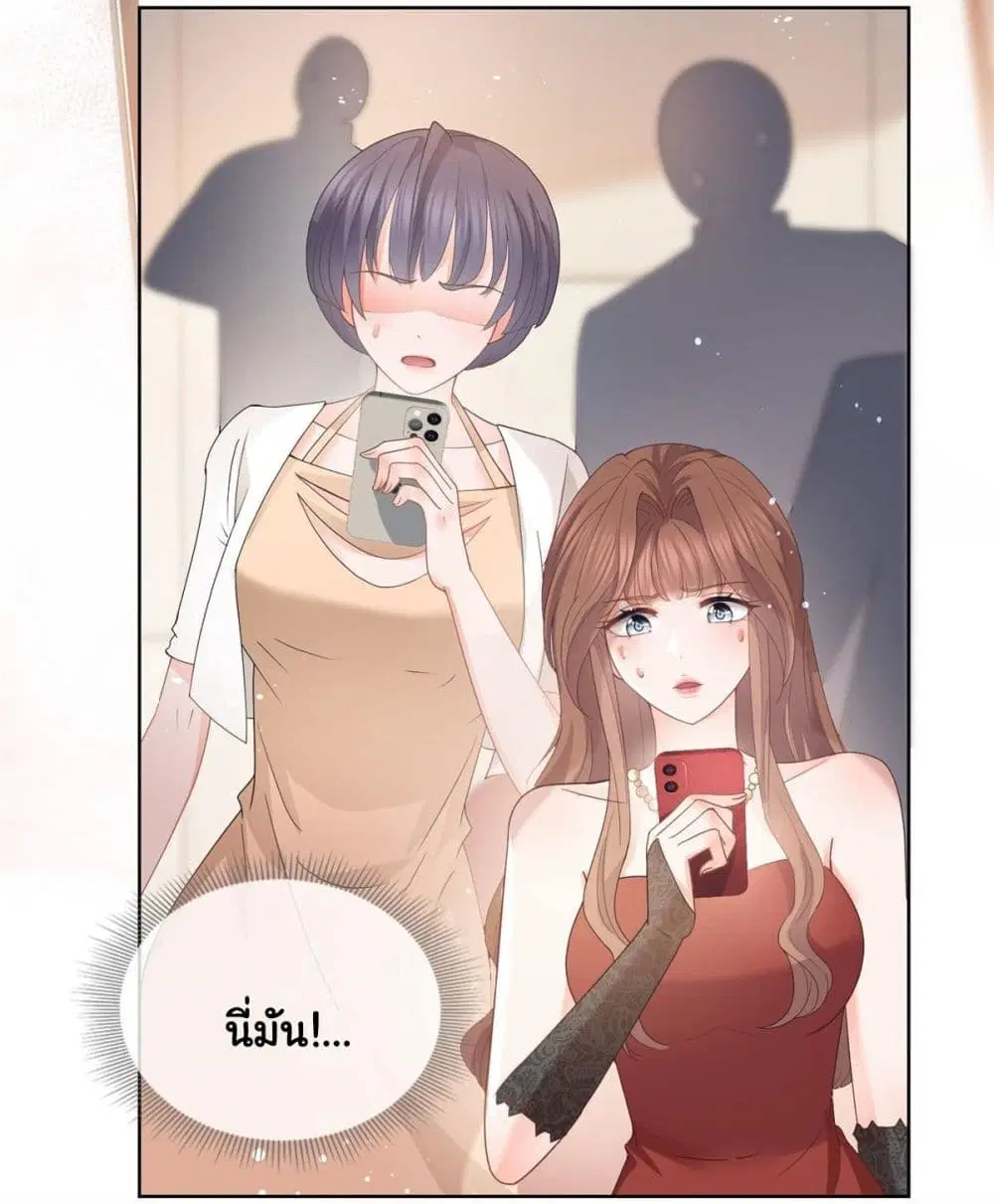 The Lovely Wife And Strange Marriage ตอนที่ 384 — หน้า 37 จาก 50