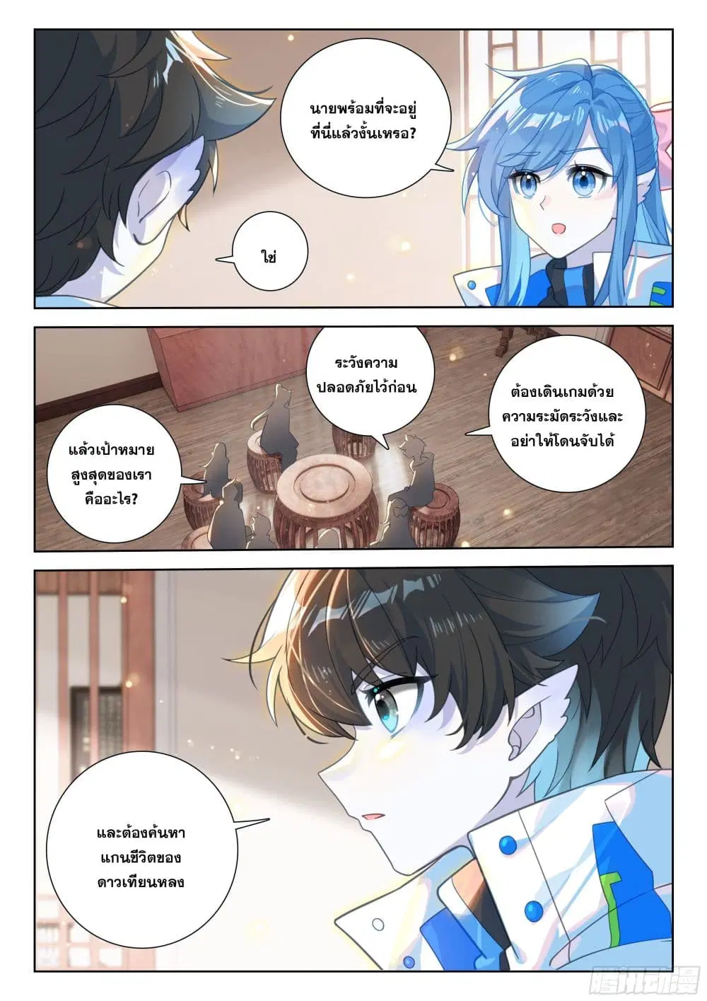 Douluo Dalu IV: Zhongji Douluo ตอนที่ 410 — หน้า 15 จาก 18