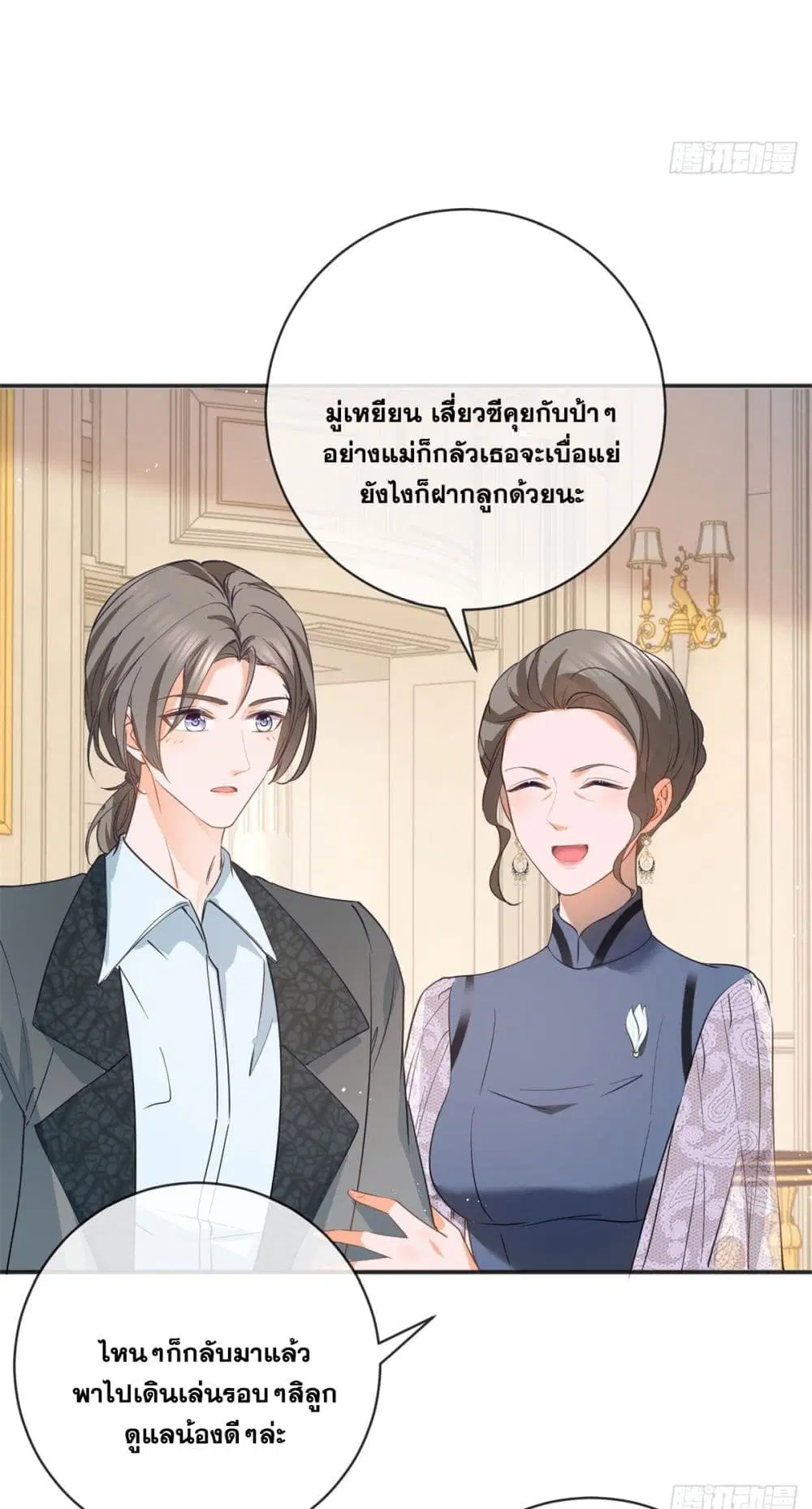 The Lovely Wife And Strange Marriage ตอนที่ 400 — หน้า 31 จาก 43