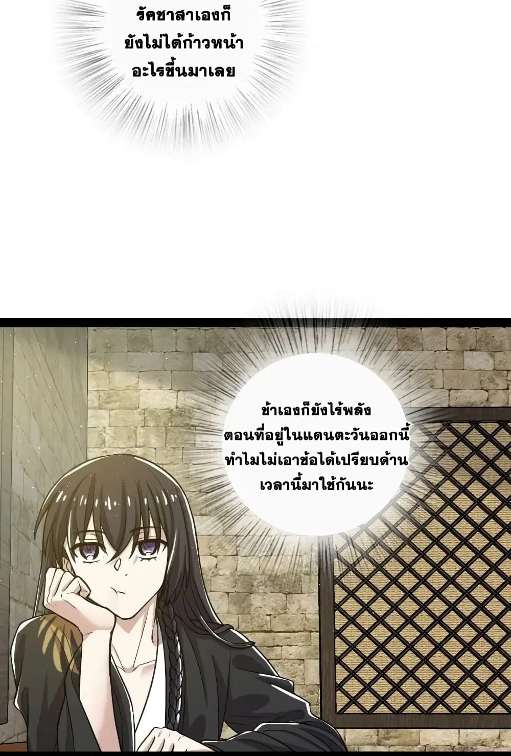 The Martial Emperor’s Life After Seclusion ตอนที่ 196 — หน้า 50 จาก 55
