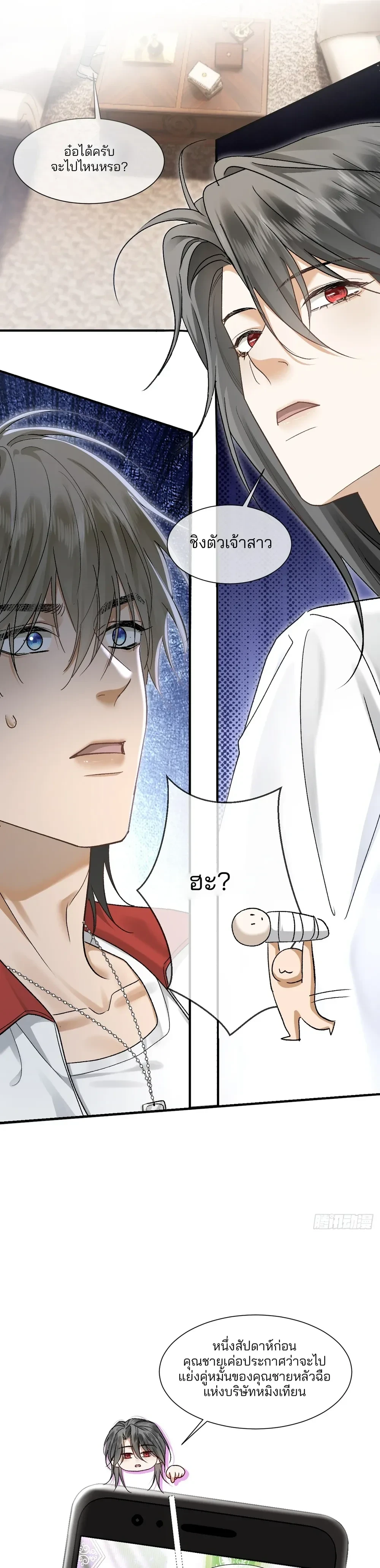 Bite Me – กัดฉันสิ ตอนที่ 3 — หน้า 1 จาก 12