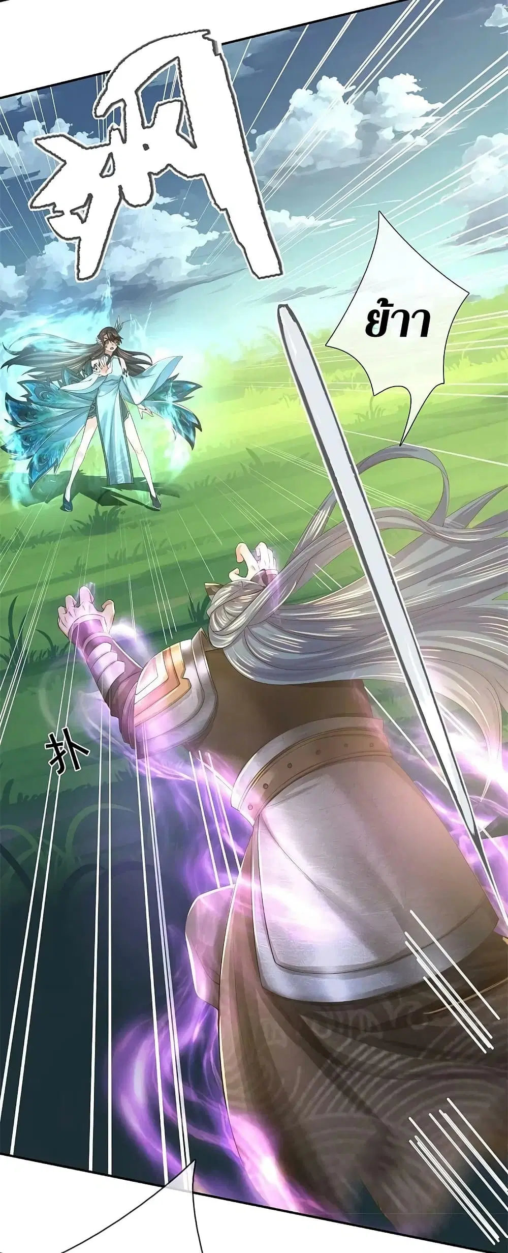 Sky Sword God ตอนที่ 601.2 — หน้า 24 จาก 27