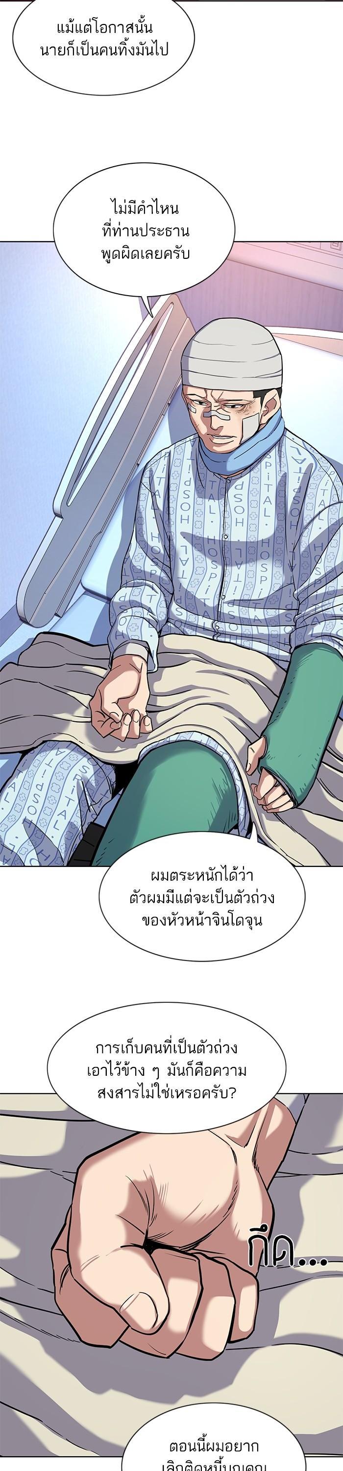 The Chaebeol’s Youngest Son (Reborn Rich) ตอนที่ 75 — หน้า 21 จาก 43