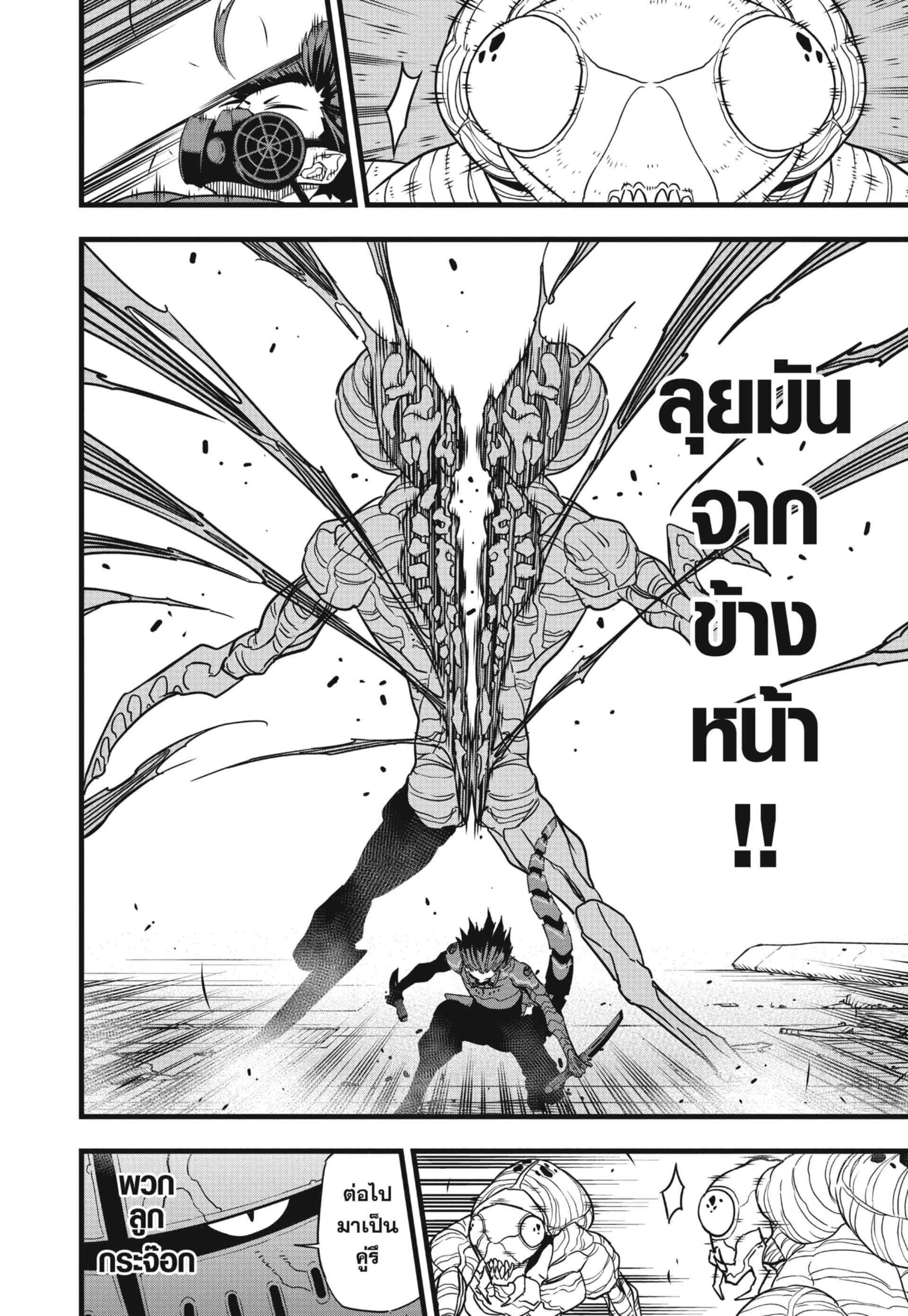 Kaiju no.8 ไคจูหมายเลข 8 ตอนที่ 74 — หน้า 2 จาก 23