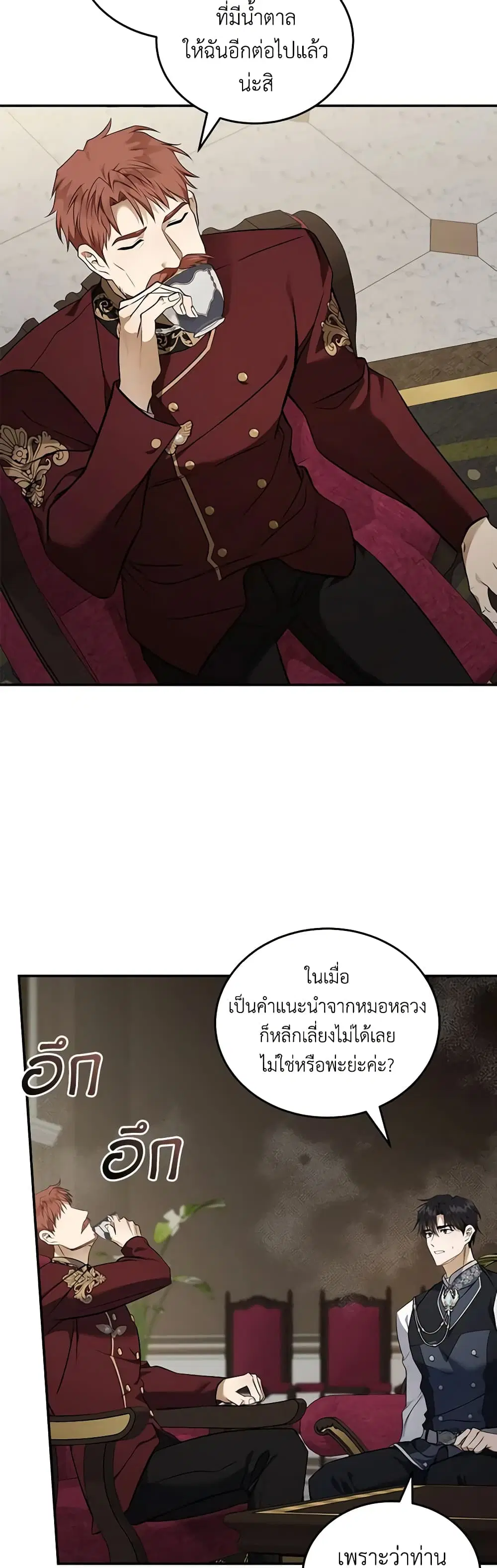 The Villainess Lives Again ตอนที่ 184 — หน้า 24 จาก 44
