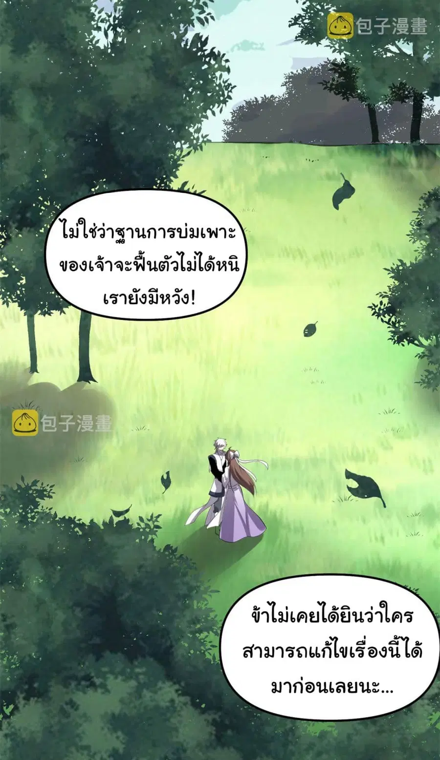 I might be A Fake Fairy ตอนที่ 273 — หน้า 6 จาก 24