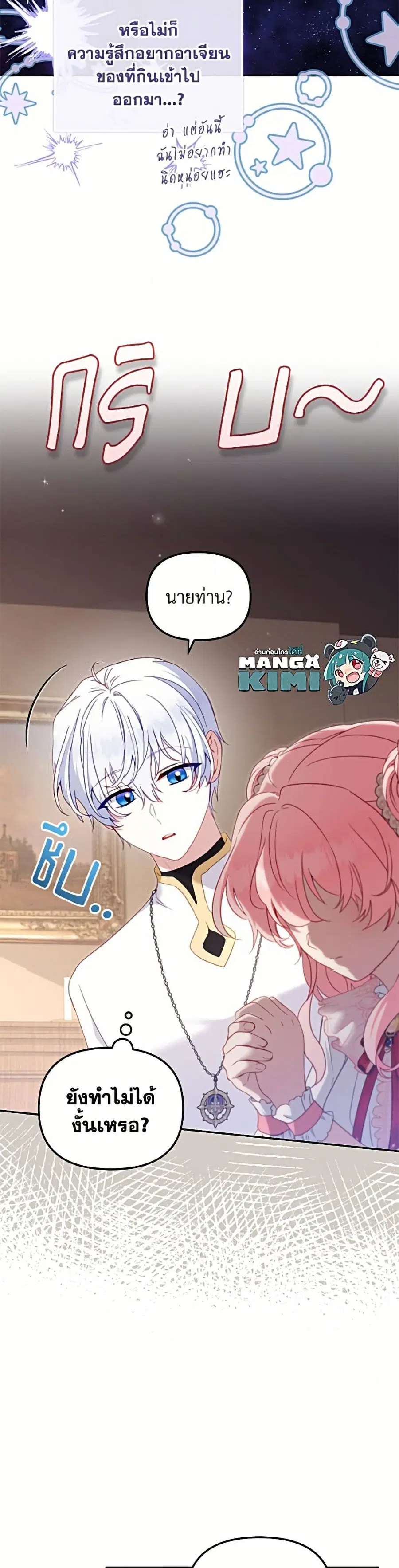 I’m Being Raised by Villains เมื่อฉันถูกเลี้ยงโดยเหล่าวายร้าย ตอนที่ 122 — หน้า 49 จาก 52