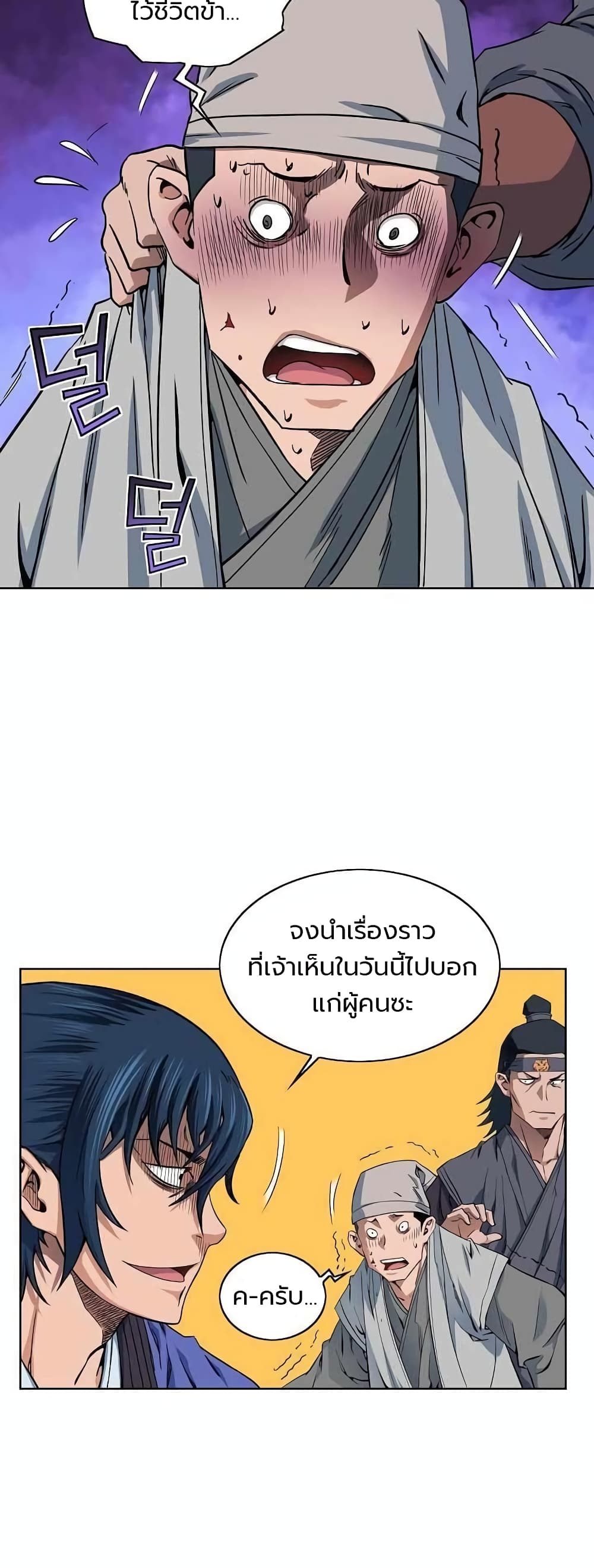The Scholar Warrior ตอนที่ 21 — หน้า 14 จาก 38