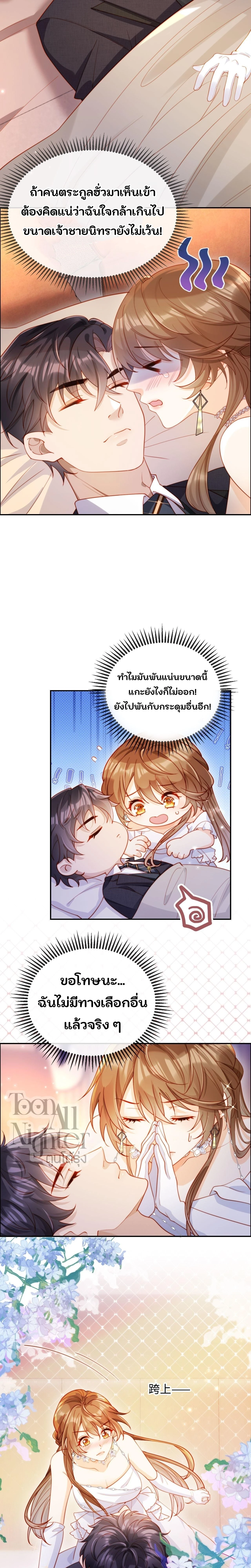 Vegetative Boss Can’t Keep Pretending – ฉันถูกบังคับให้แต่งงานกับเจ้าชายนิทราปลอมๆ ตอนที่ 1 — หน้า 16 จาก 19