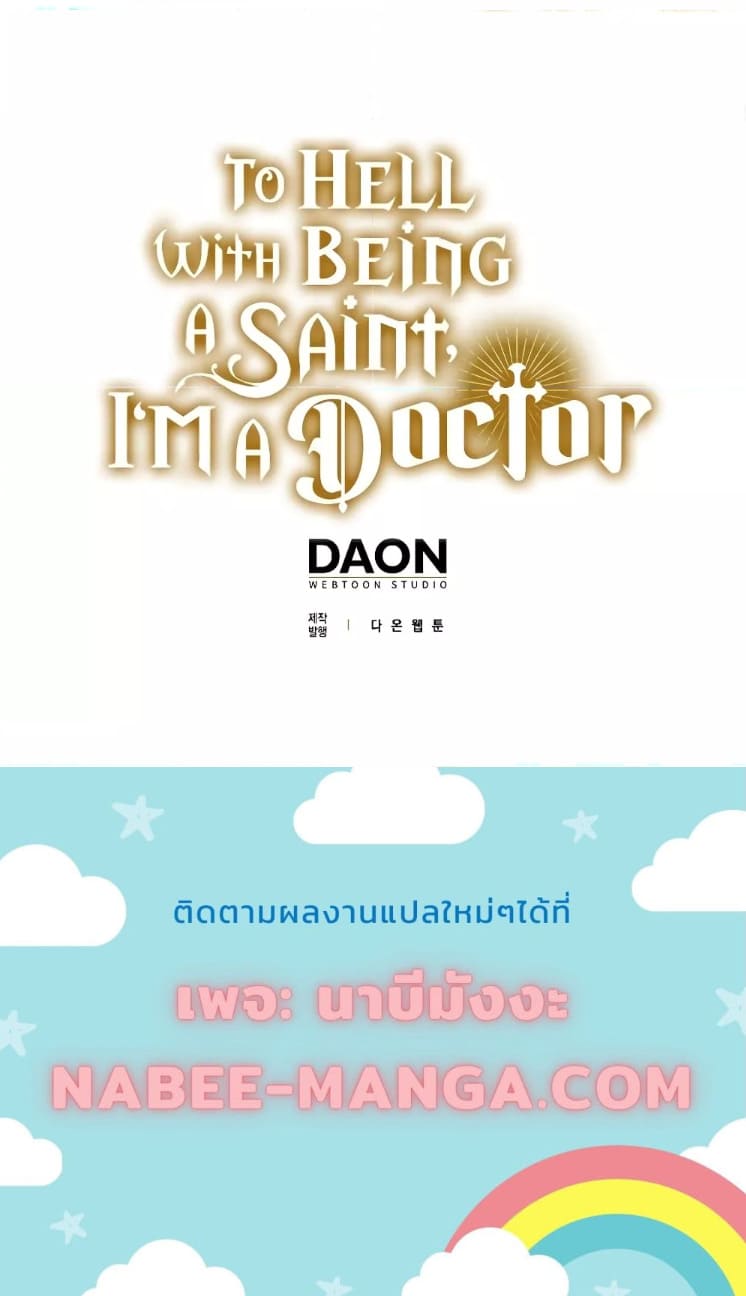 To Hell With Being a Saint, I’m a Doctor ตอนที่ 63 — หน้า 21 จาก 21
