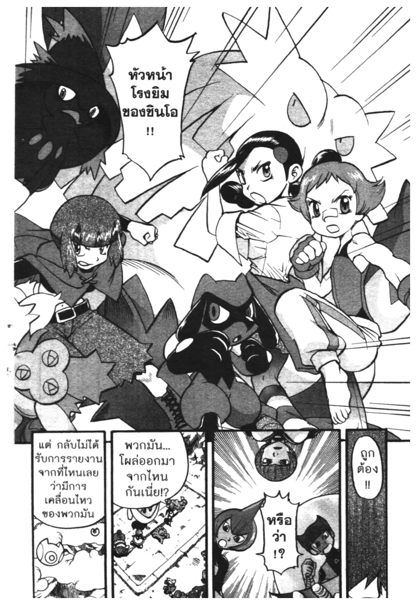 Pokémon ตอนที่ 411 — หน้า 22 จาก 28