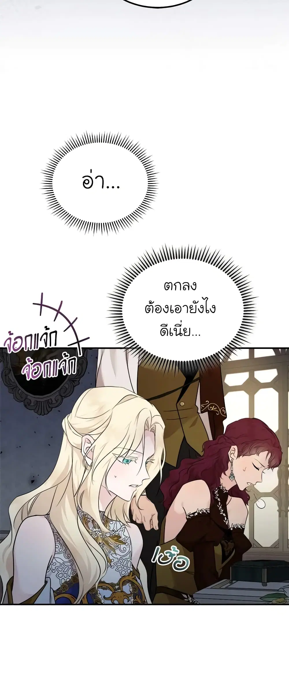 The Villainess Lives Again ตอนที่ 190 — หน้า 11 จาก 48