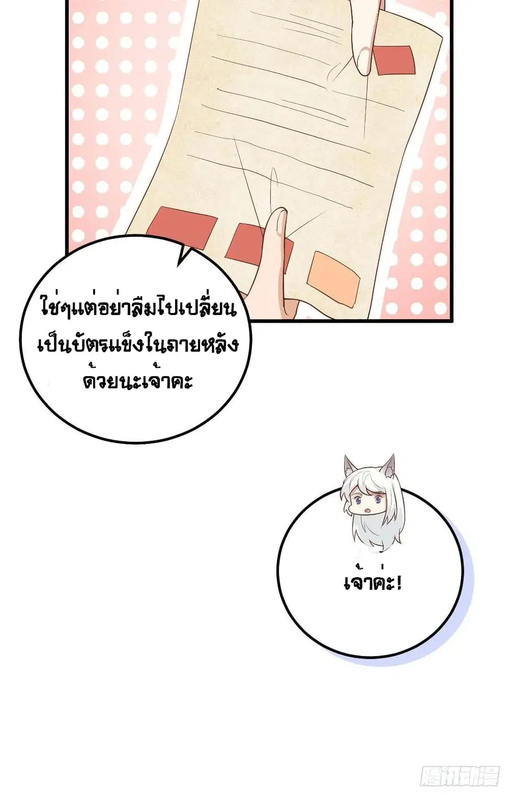 Starting From Today I’ll Work As A City Lord ตอนที่ 270 — หน้า 43 จาก 52