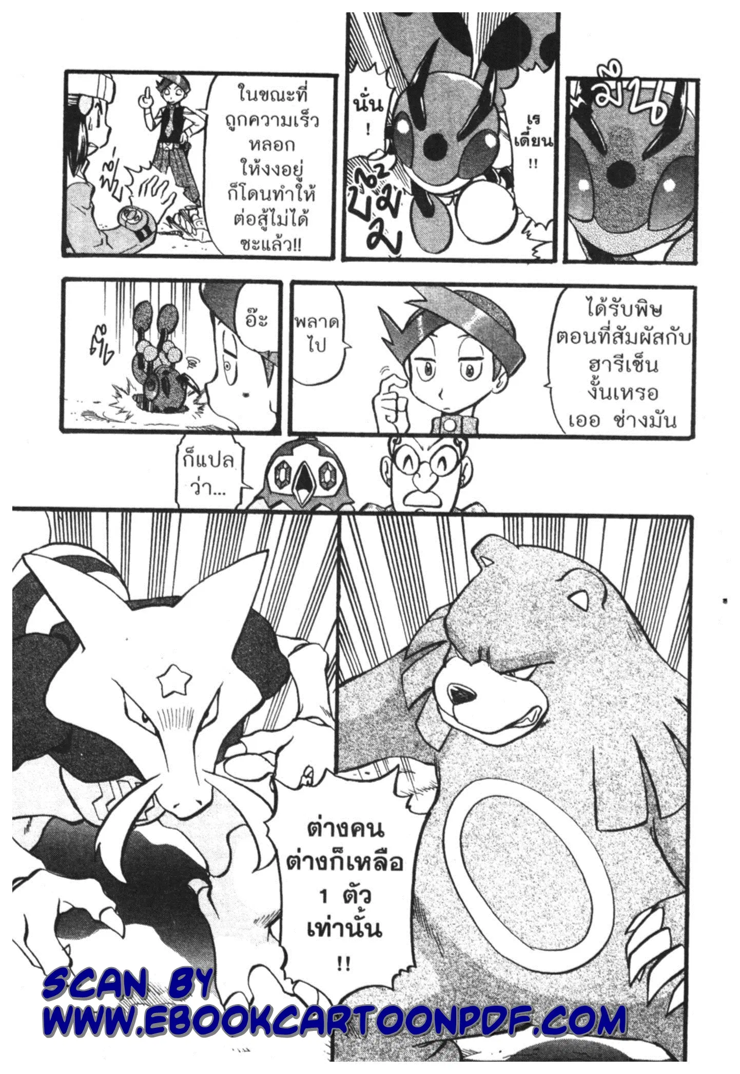 Pokémon ตอนที่ 428 — หน้า 13 จาก 22