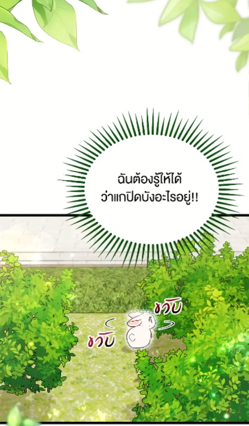 The Symbiotic Relationship Between a Panther and a Rabbit ตอนที่ 189 — หน้า 70 จาก 82